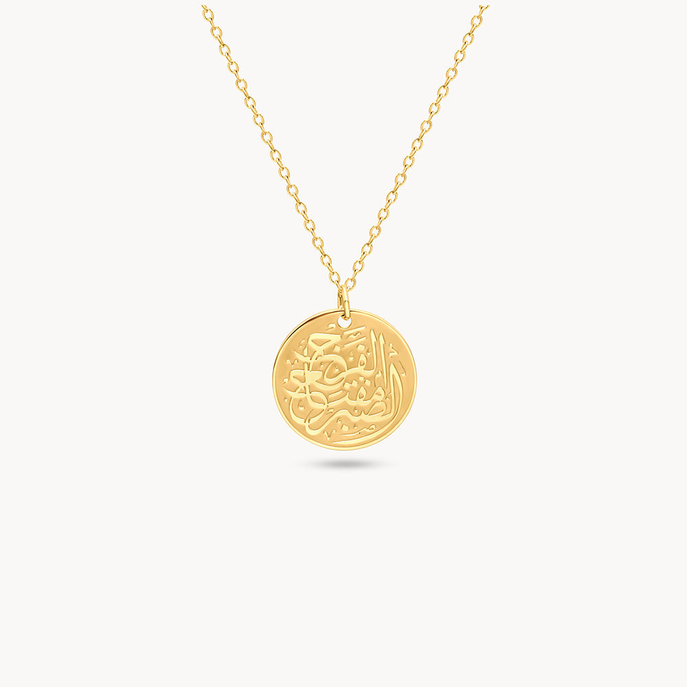 Sabr (Patience) Necklace