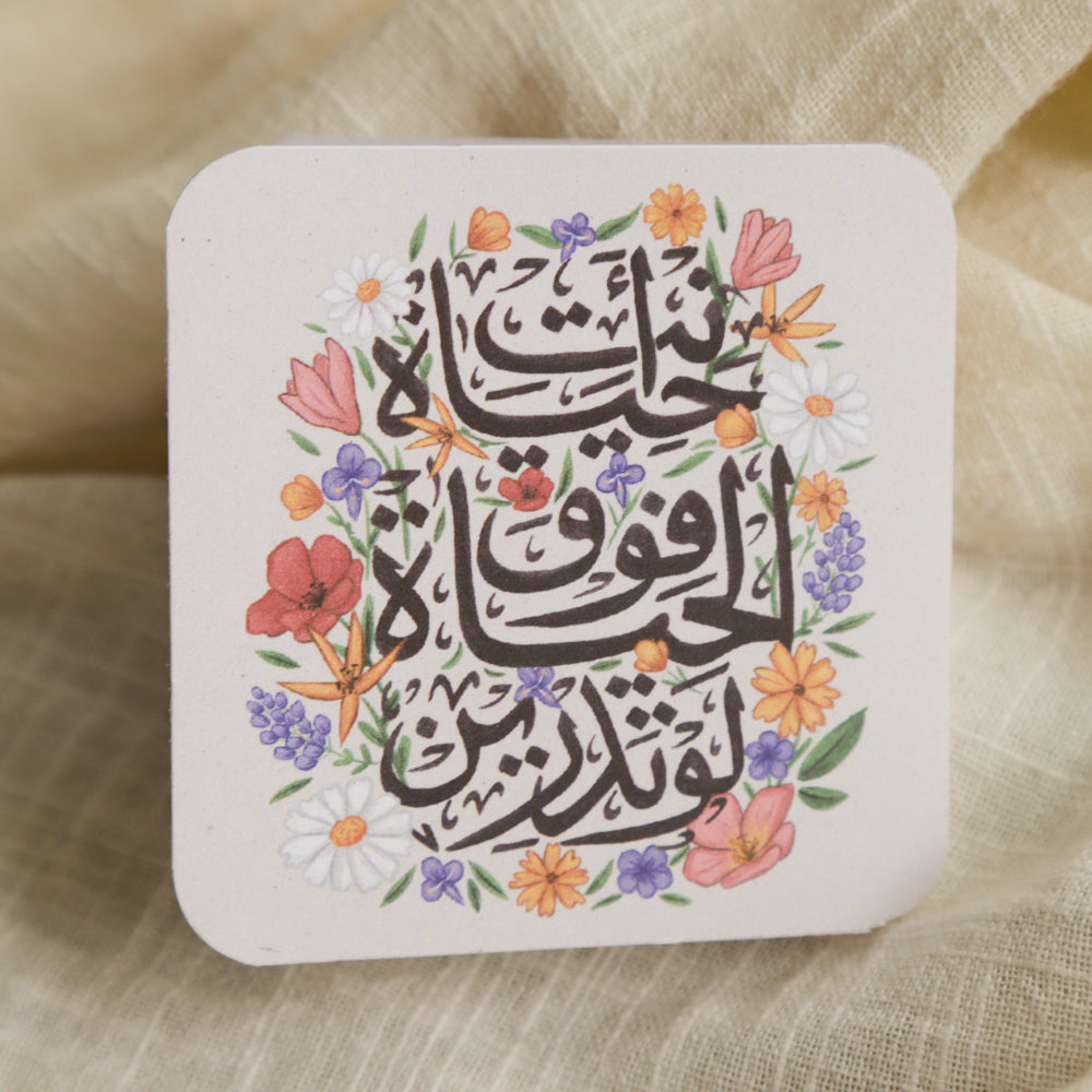 Hayyah (Life) Necklace